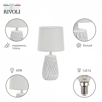 Настольная лампа интерьерная Rivoli 7071-502